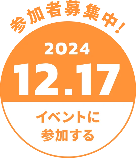 2024.9.11のイベントに参加する